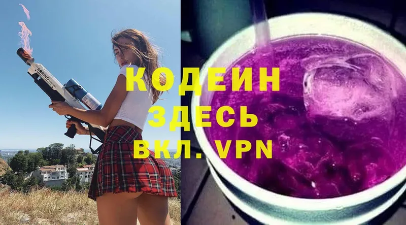 Codein Purple Drank  Динская 